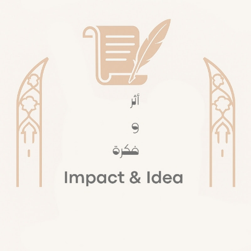 أثر و فكرة                          Impact | Idea