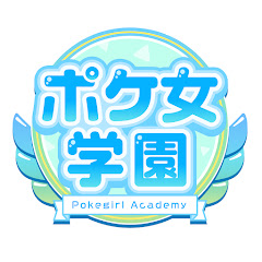 ポケ女学園PokeGirlAcademyアイコン画像