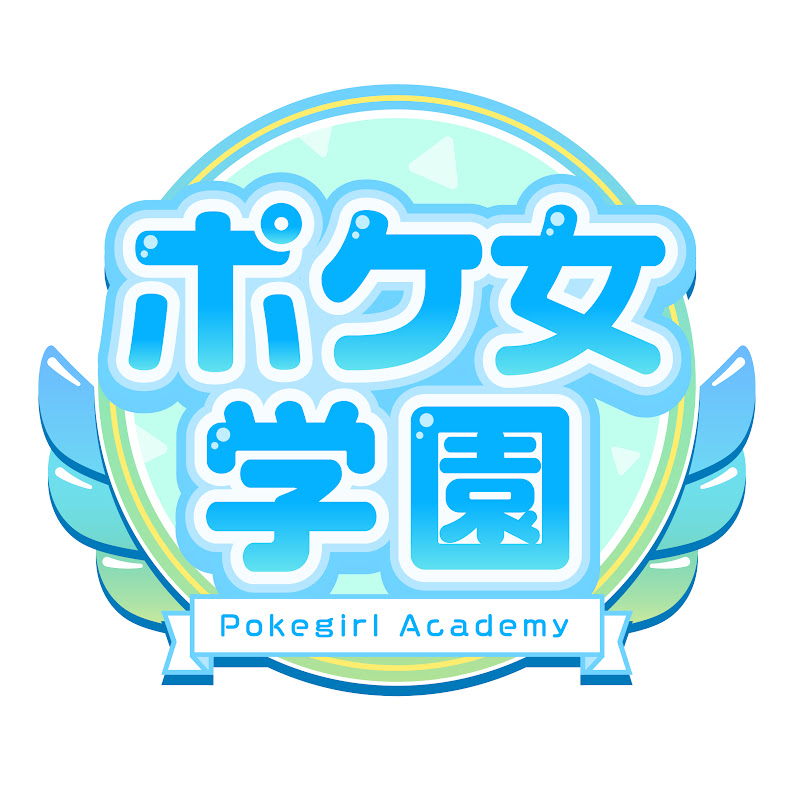 ポケ女学園PokeGirlAcademy