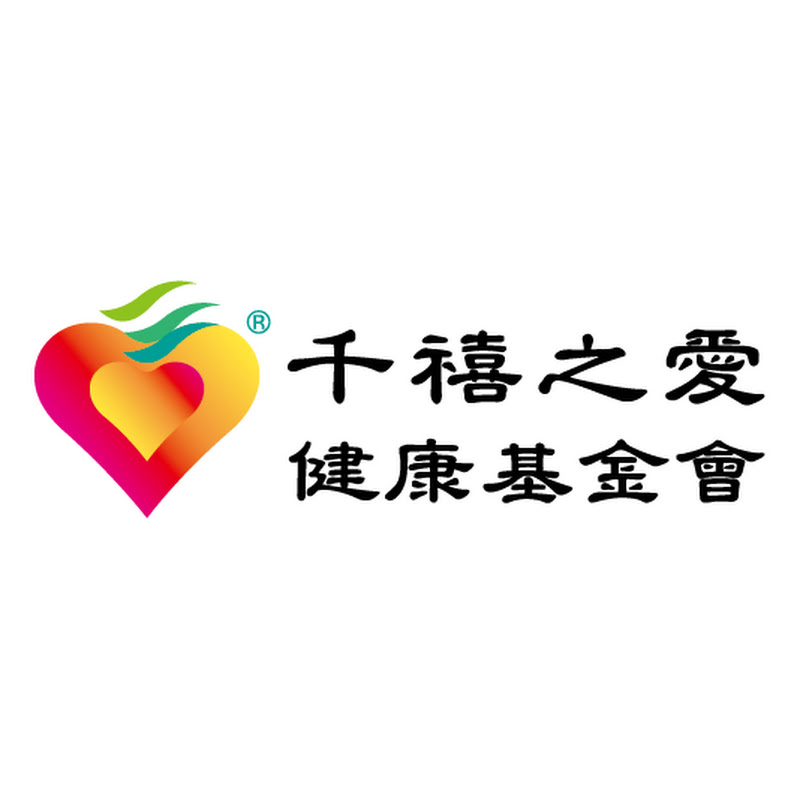 千禧之愛健康基金會 Logo