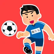 俺のロスタイム