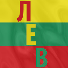 Литва Европейская Венесуэла