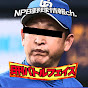 日刊バトルフェイス【プロ野球速報】