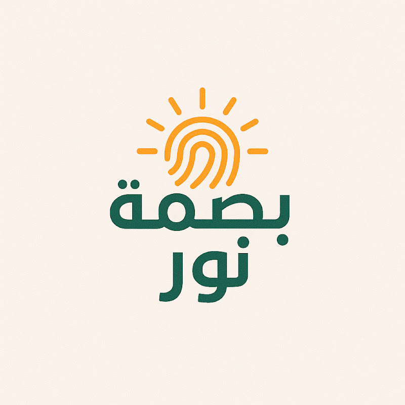بصمة نور 🕊️