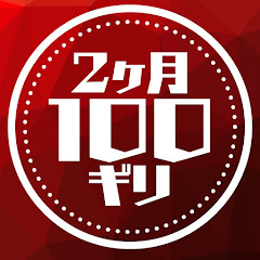 独学2か月で100切りした方法を解説するチャンネル