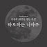 6ejAjxfsHp0-channel-avatar-타로하는 니아쿠