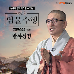 Monk Yeong In - Topic