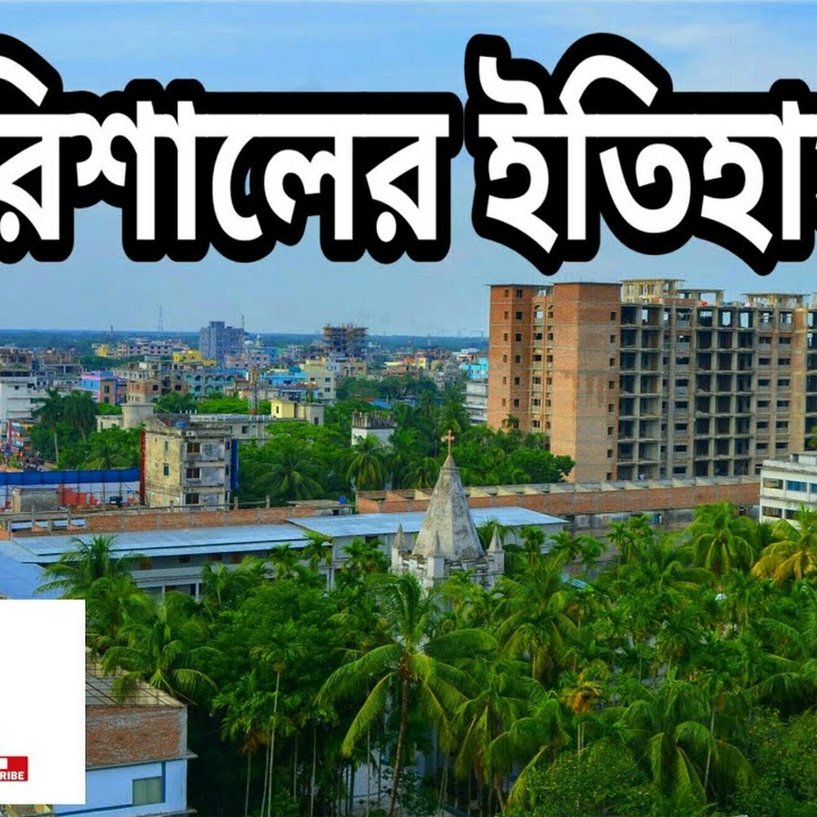 Barisal Topic YouTube