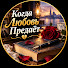 oIo_fGYH8xU-channel-avatar-Когда Любовь Предаёт
