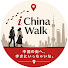 UDloR0aHt9g-channel-avatar-iChina Walk