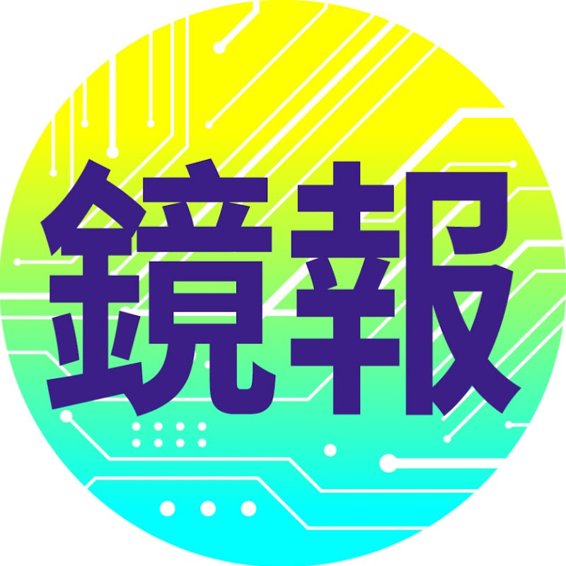 鏡報  Logo