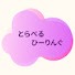 OkICxv6YHWg-channel-avatar-とらべるひーりんぐ