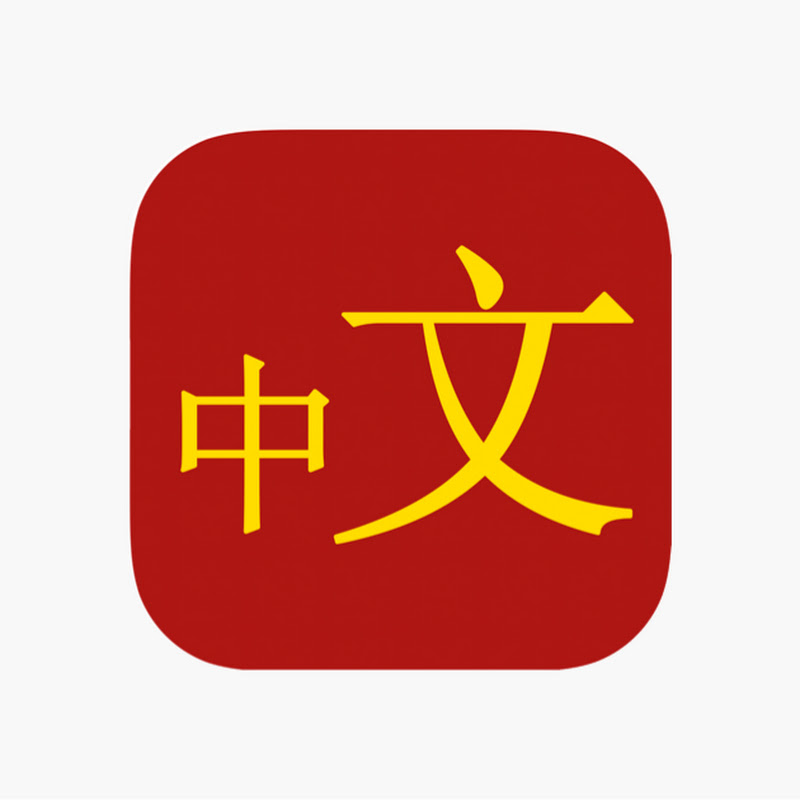 Hire Chinese for HSK — Education & Learning YouTube creator for sponsorships