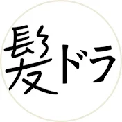 髪にドラマを。髪質改善でお客様も美容師もハッピーに。