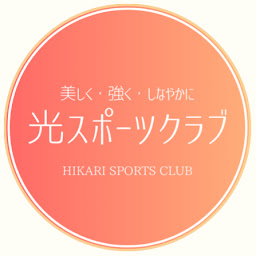 光スポーツクラブ《奈良県橿原市のホットヨガスタジオ》