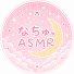 wGy15zhK4so-channel-avatar-なちゅASMR