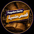 h3lf2An4yWk-channel-avatar-قصص منسية Forgotten Stories