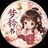 Qsdc60b7xp4-channel-avatar-梦铃说书