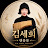 @김세희팬플룻
