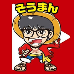 そうまんのフィギフィギュアチャンネル@ソウハッピー&ジョーダン村川