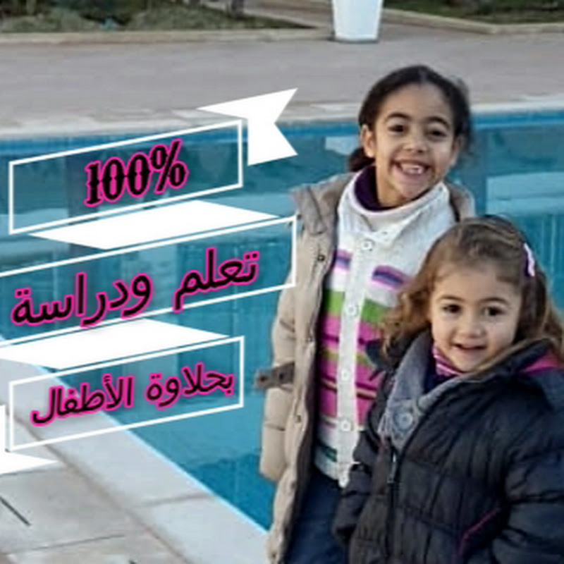 يلا ننجح yala ninjah