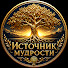 _wgDQPyH2bA-channel-avatar-Источник мудрости