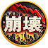 uXtPSlaANfs-channel-avatar-中国崩壊最前線