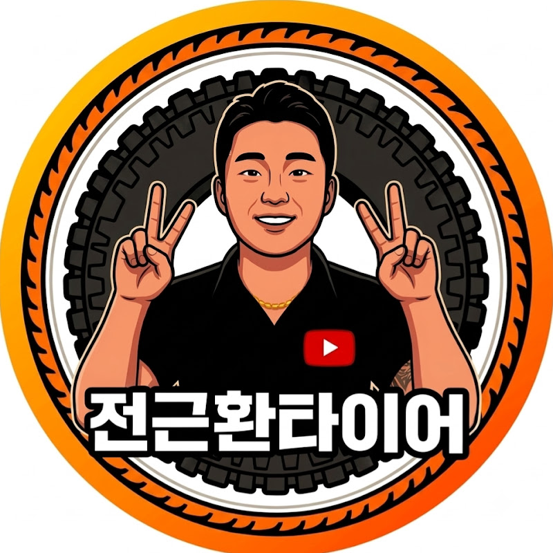 전근환타이어 thumbnail