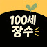 100세 어르신들의 건강비법 7가지 #100세장수 #shorts