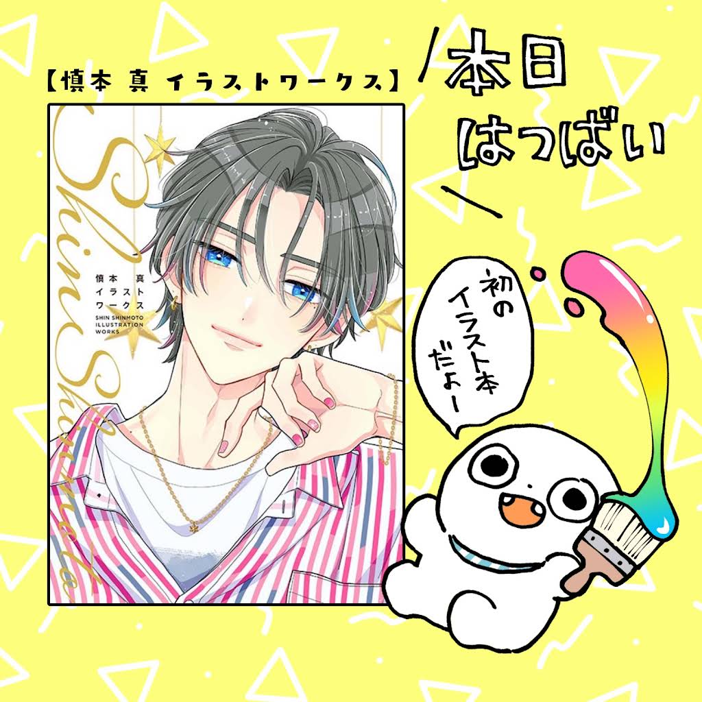 SS manga diary-Shin Shinmoto- - YouTube