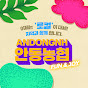 안동농협TV
