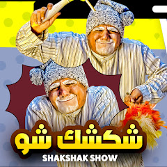 احمد شكشك - ahmed shakshak