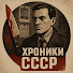 gPis7MJc-e8-channel-avatar-Хроники СССР