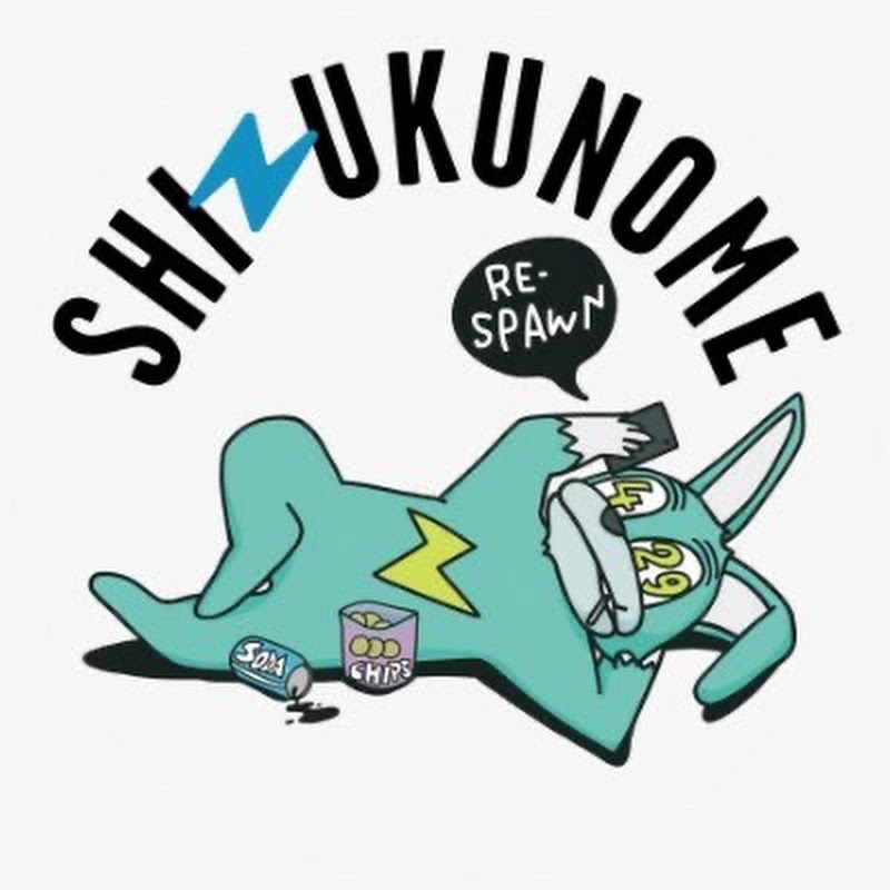 シズクノメ【思い出チャンネル】