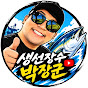 생선장수 박장군
