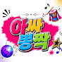 아싸뽕짝트로트