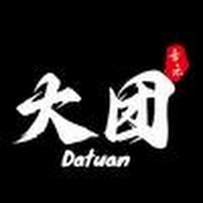大团