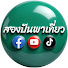 DiWsDi0z7s0-channel-avatar-สองปันพาเที่ยว