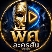 พีคละครสั้น TV