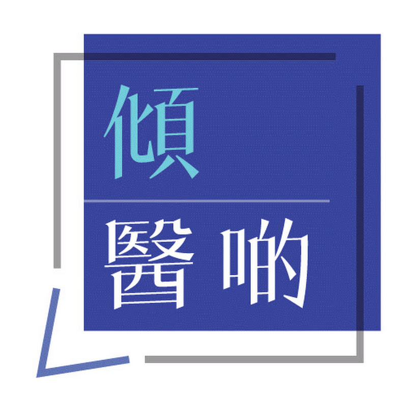 Medcasting 傾醫啲 Logo