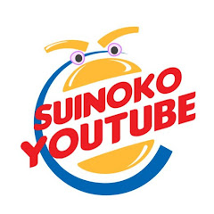 すいのこ Suinoko