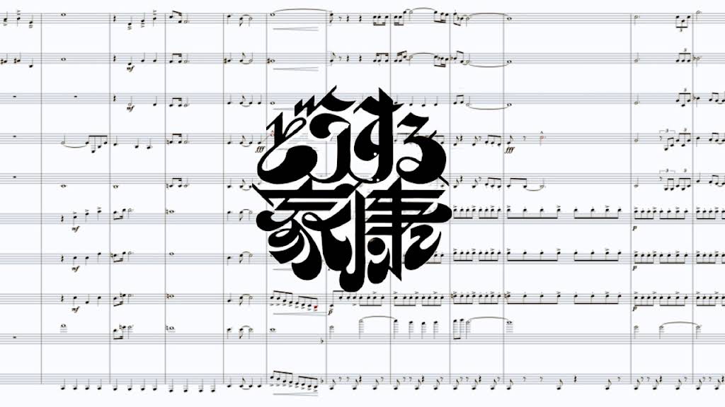 黒船以来~吹奏楽150年の歩み~ 黒船以来～日本の吹奏楽150年の歩み～