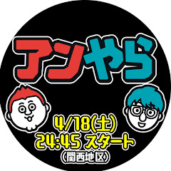 アンタッチャブルでやらせてもらってます