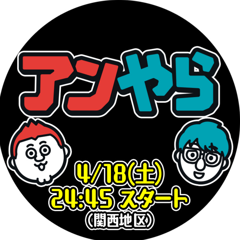アンタッチャブルでやらせてもらってます