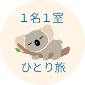 【ひとり旅】 ジョワTV