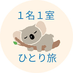 【快楽のひとり旅】 ジョワTV