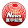 寰宇新聞 頻道