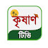 T4MKQSChMQs-channel-avatar-Krisan Tv © কৃষাণ টিভি‌‌‌