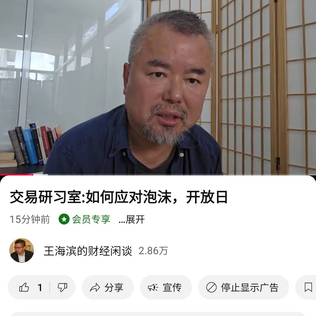 Post from 王海滨的财经闲谈