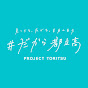 【公式】#だから都立高